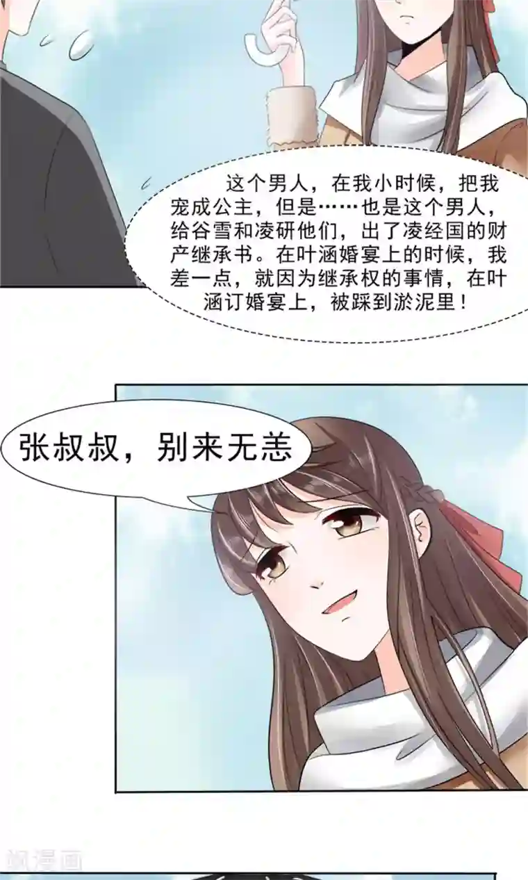 权少的隐婚小甜妻第24话