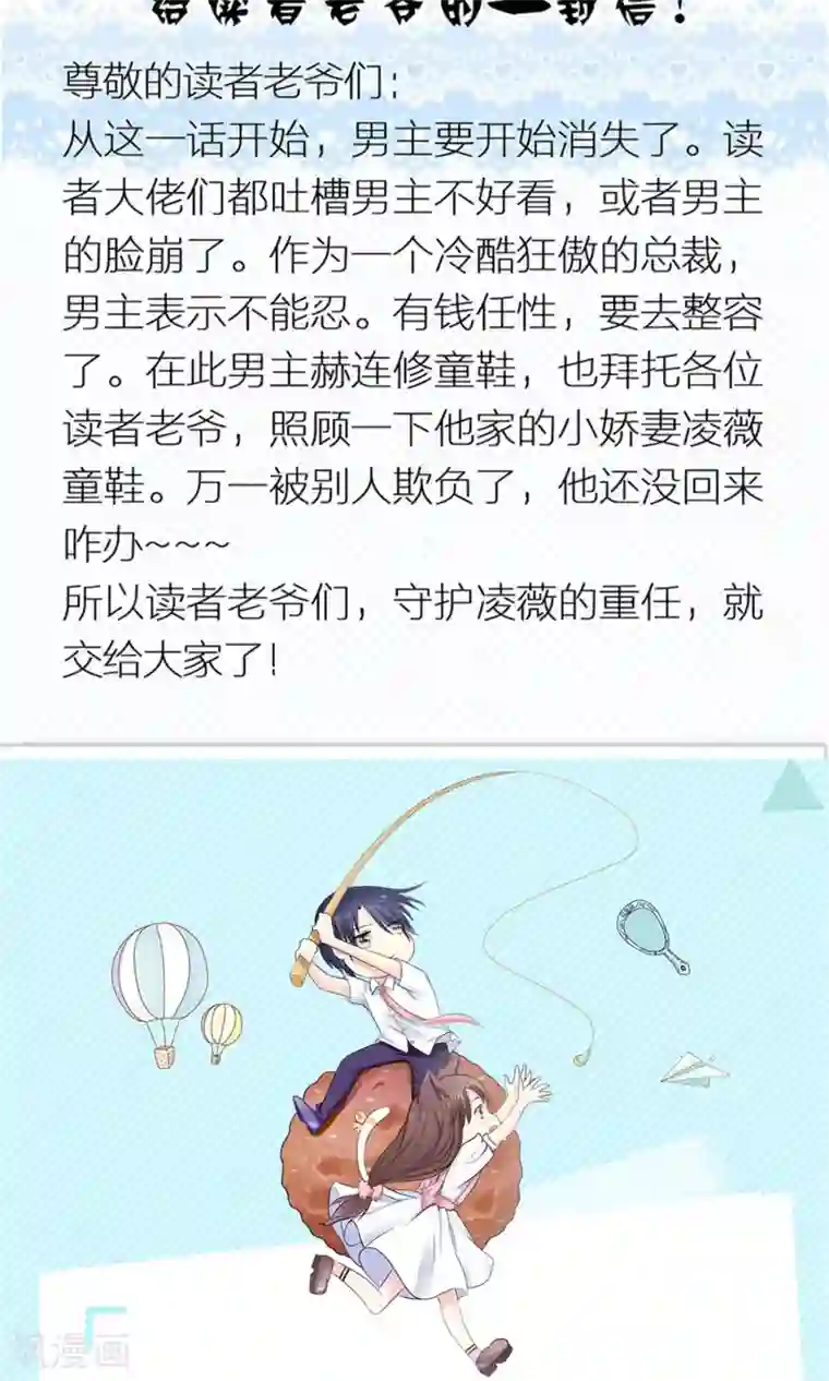 权少的隐婚小甜妻第24话