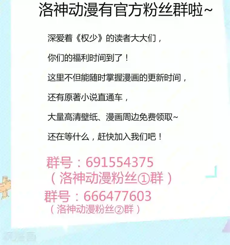 权少的隐婚小甜妻第24话