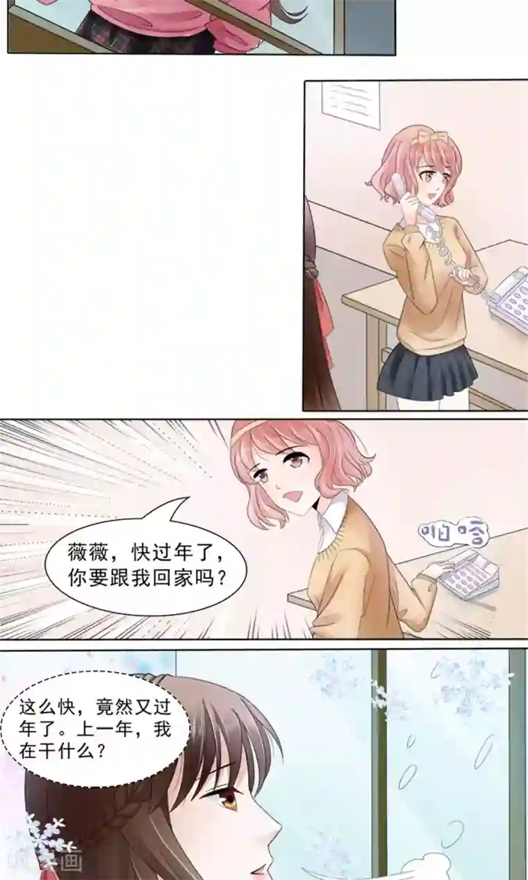 权少的隐婚小甜妻第24话