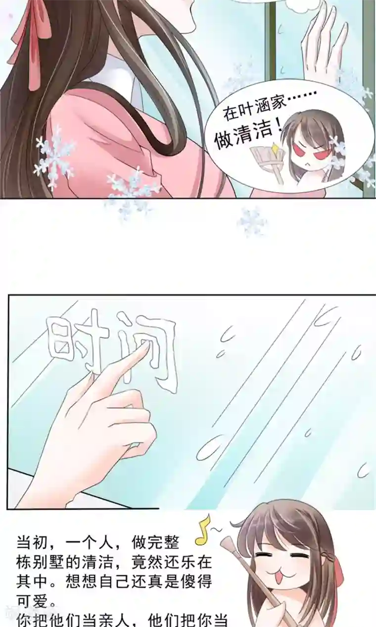 权少的隐婚小甜妻第24话