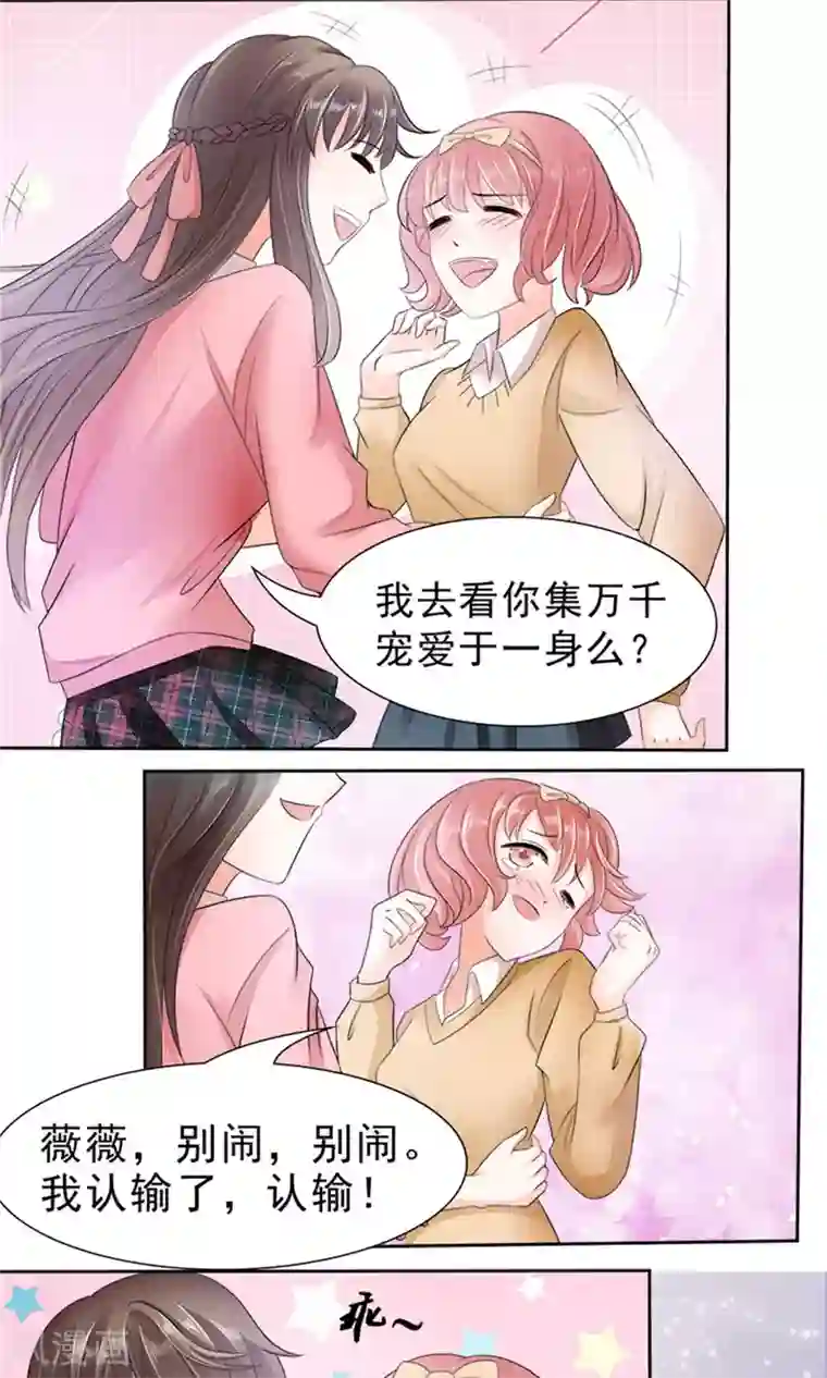 权少的隐婚小甜妻第24话