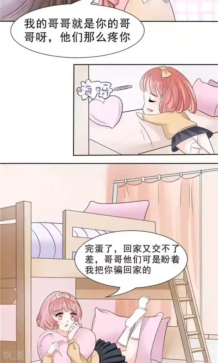 权少的隐婚小甜妻第24话