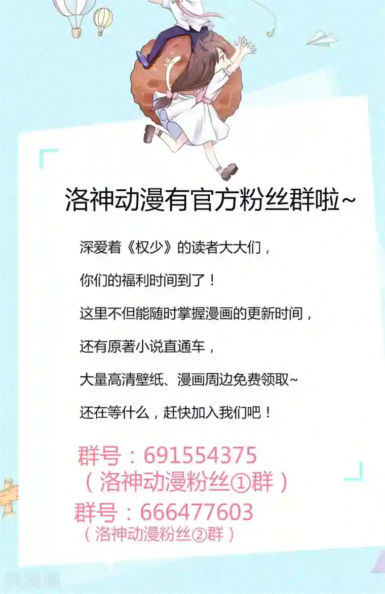 权少的隐婚小甜妻第25话