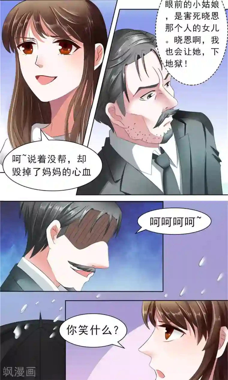 权少的隐婚小甜妻第25话