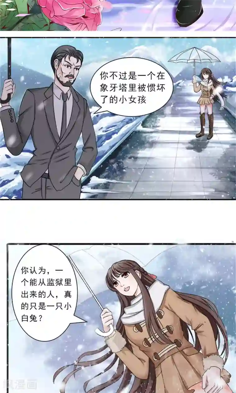 权少的隐婚小甜妻第26话