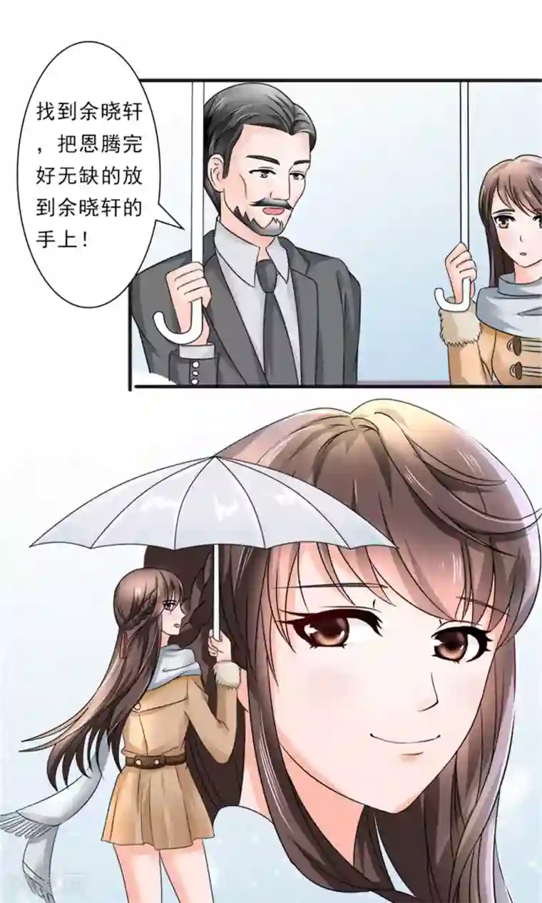 权少的隐婚小甜妻第26话