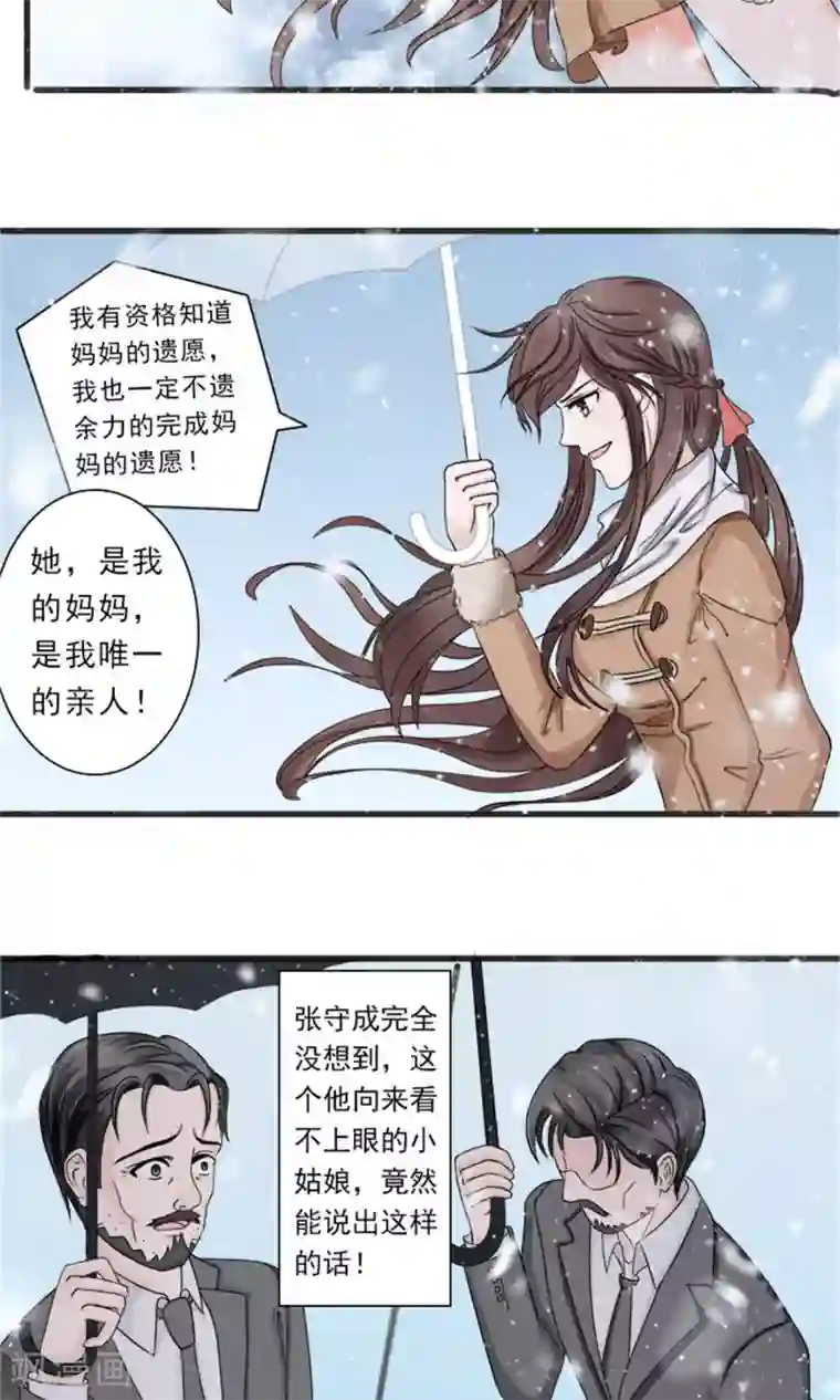 权少的隐婚小甜妻第26话