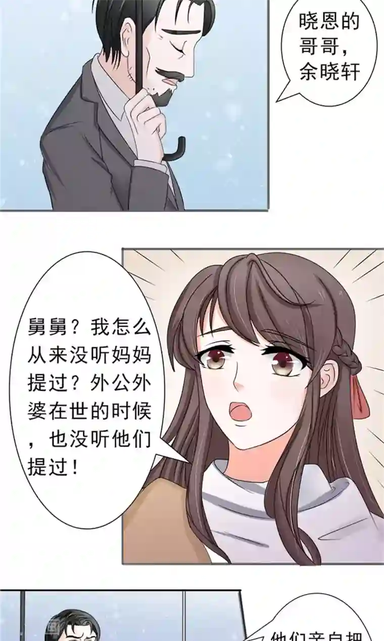 权少的隐婚小甜妻第26话