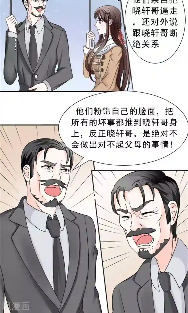 权少的隐婚小甜妻第26话