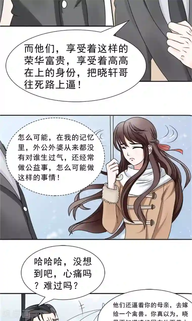 权少的隐婚小甜妻第26话