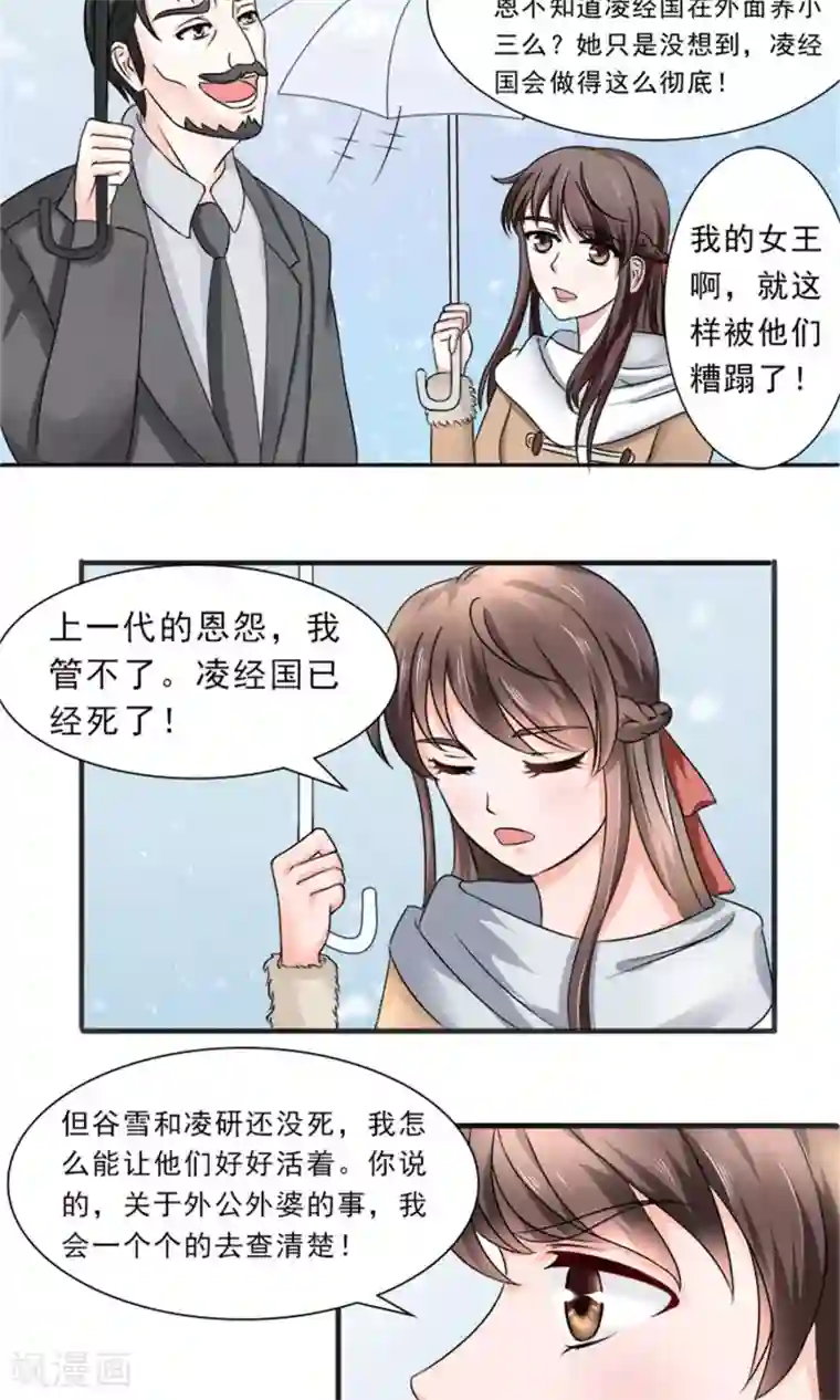 权少的隐婚小甜妻第26话