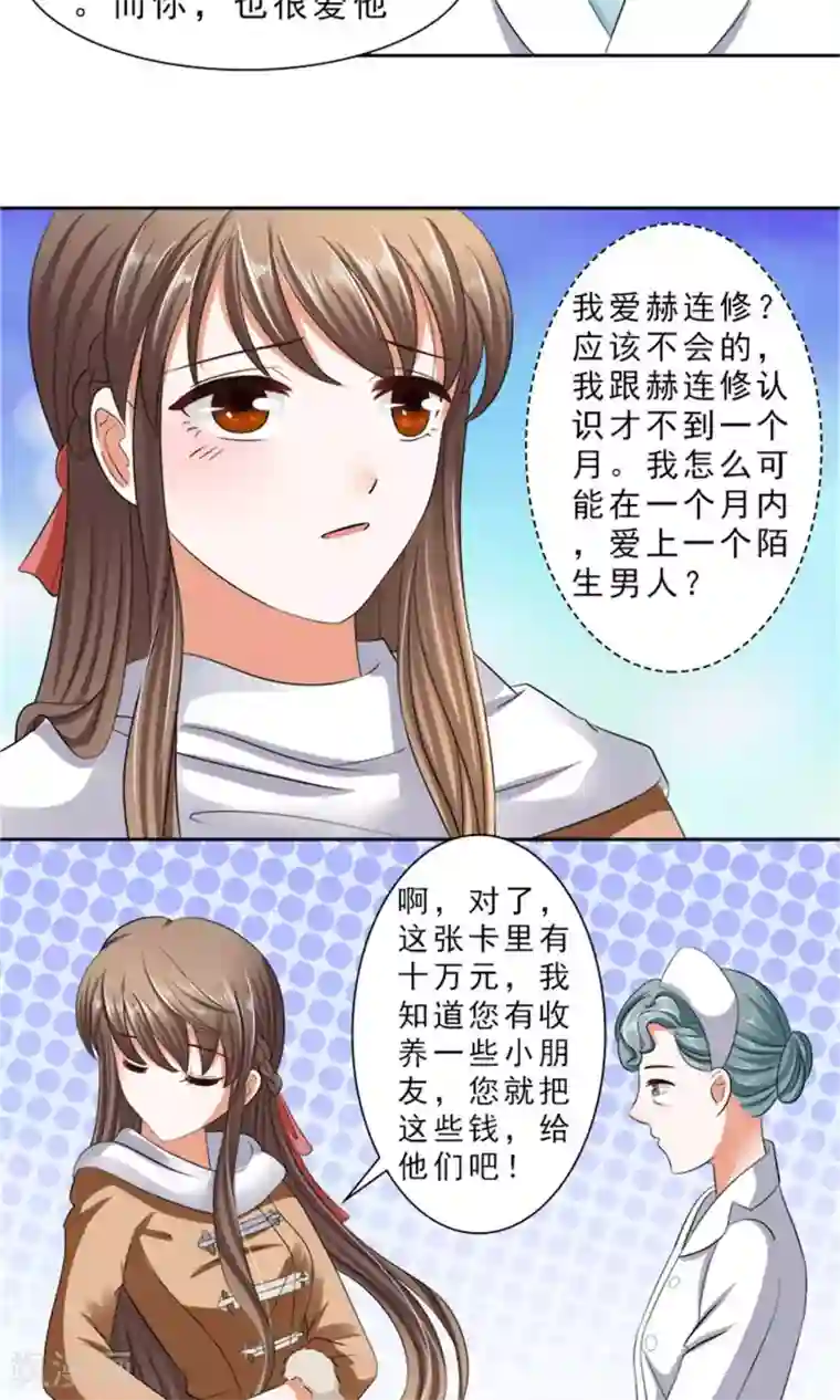 权少的隐婚小甜妻第27话