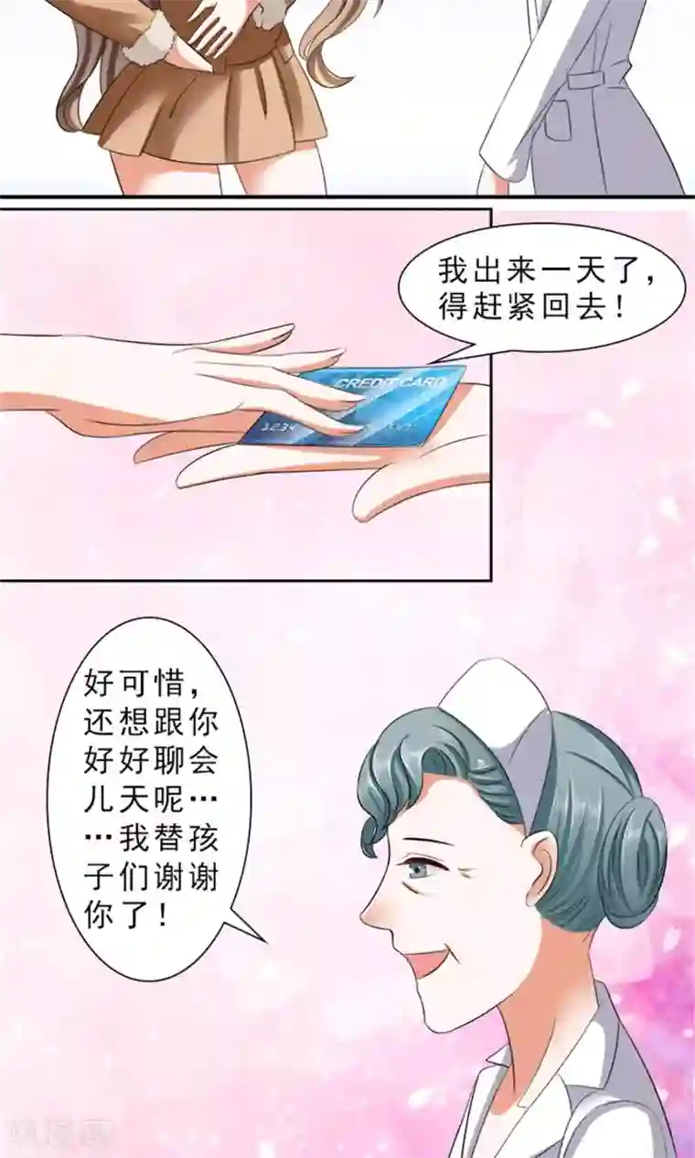 权少的隐婚小甜妻第27话