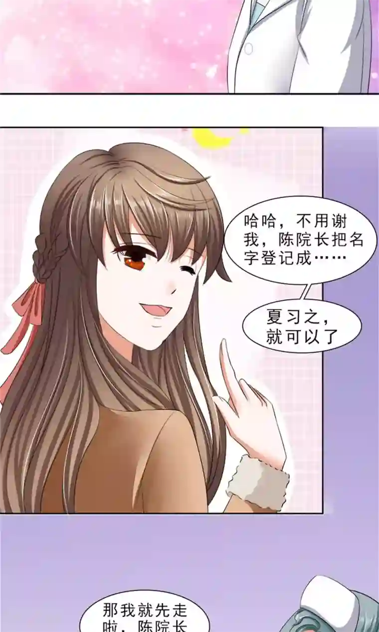 权少的隐婚小甜妻第27话