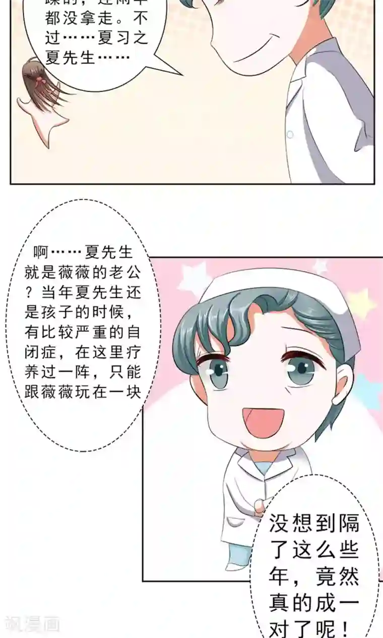 权少的隐婚小甜妻第27话