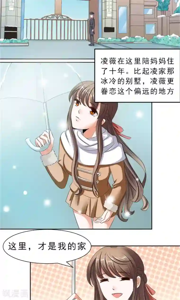 权少的隐婚小甜妻第27话