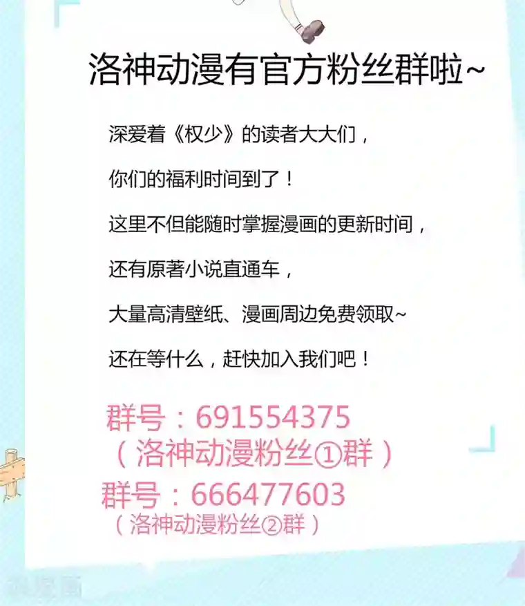 权少的隐婚小甜妻第27话