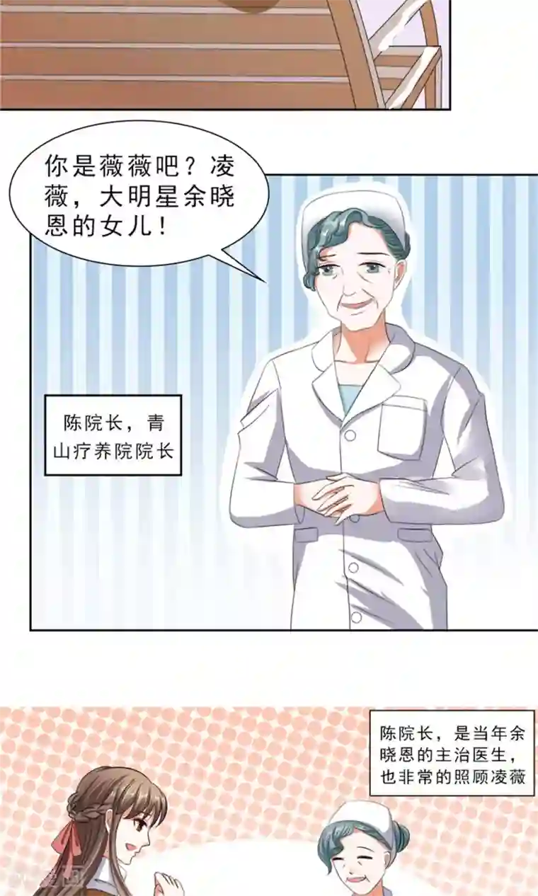 权少的隐婚小甜妻第27话