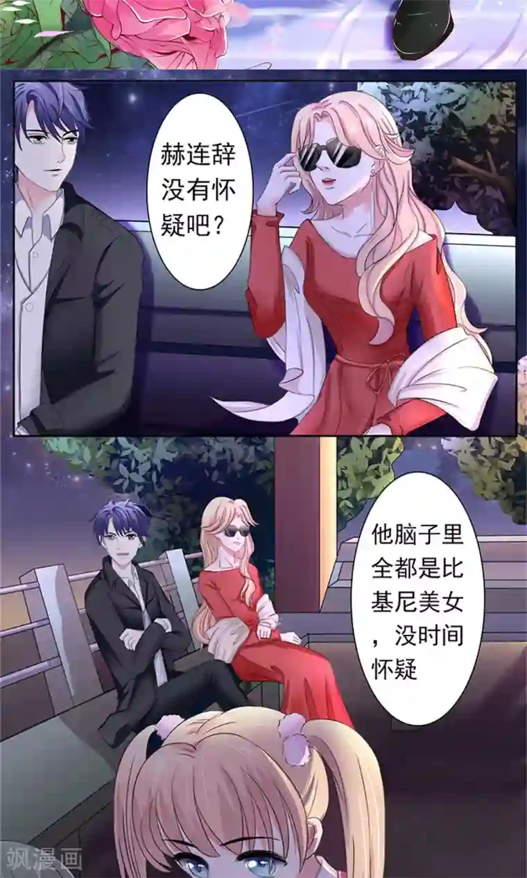 权少的隐婚小甜妻第28话