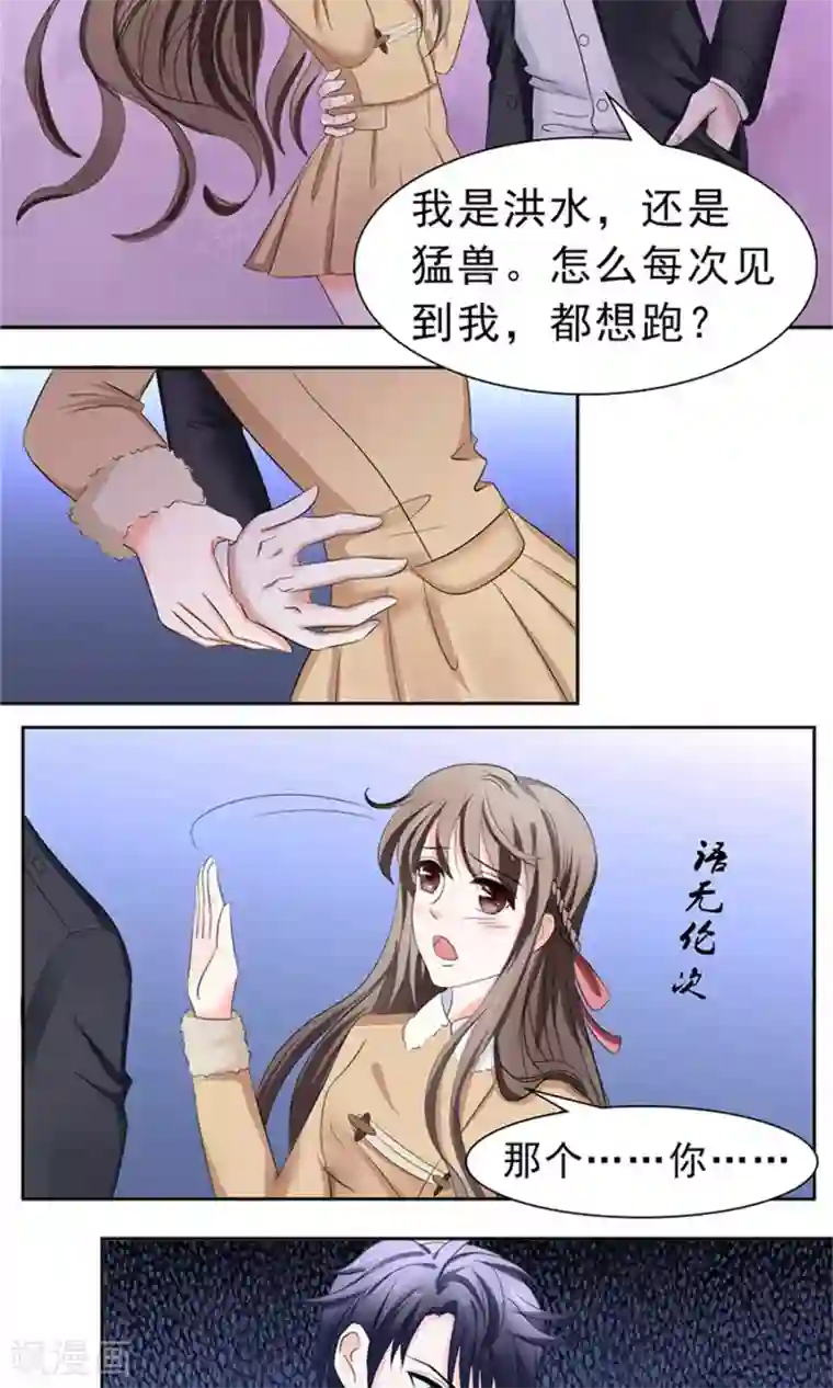 权少的隐婚小甜妻第28话