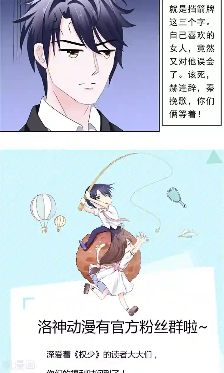 权少的隐婚小甜妻第28话