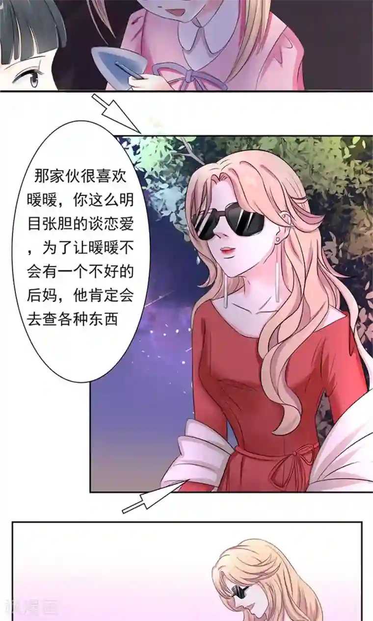 权少的隐婚小甜妻第28话