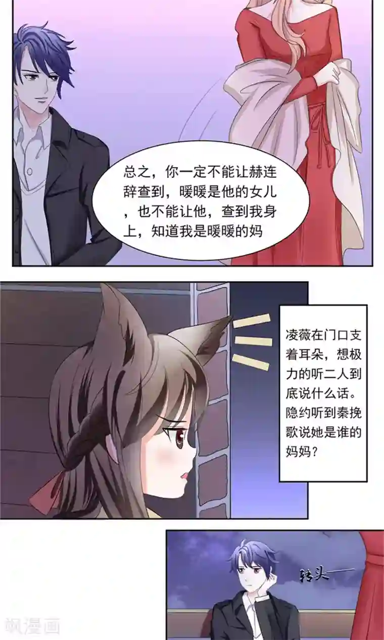 权少的隐婚小甜妻第28话