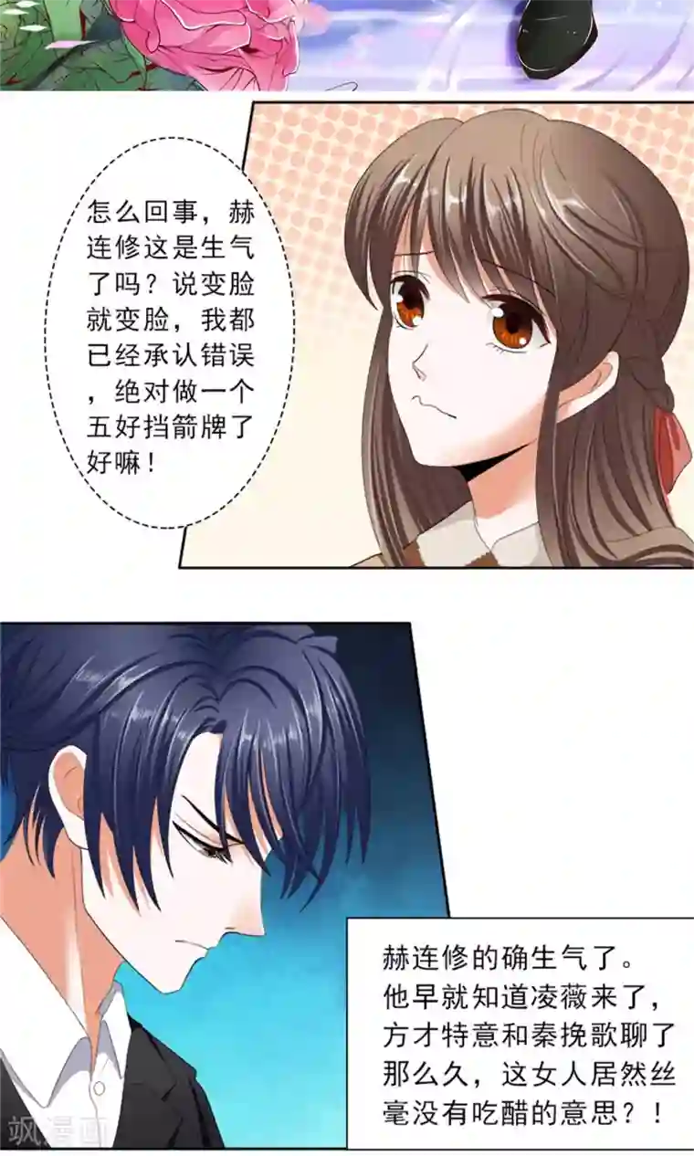 权少的隐婚小甜妻第29话