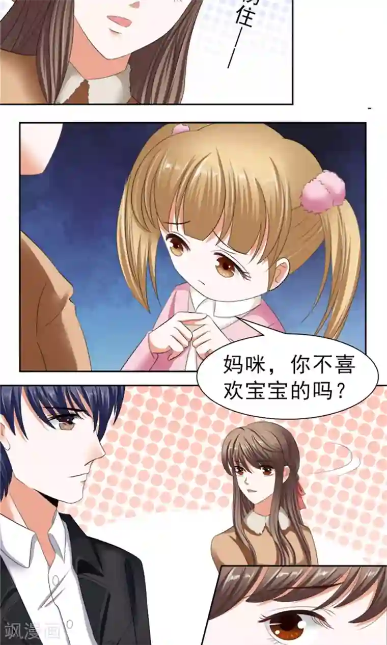 权少的隐婚小甜妻第29话