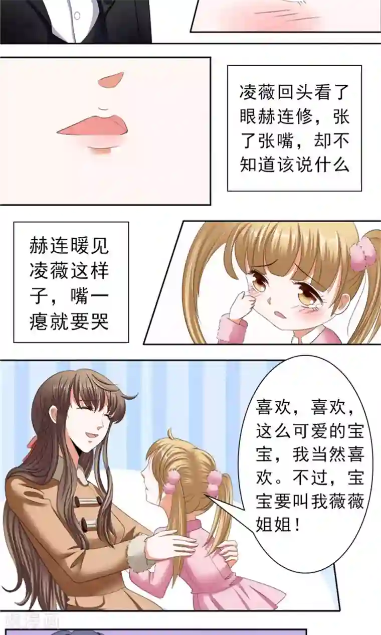 权少的隐婚小甜妻第29话