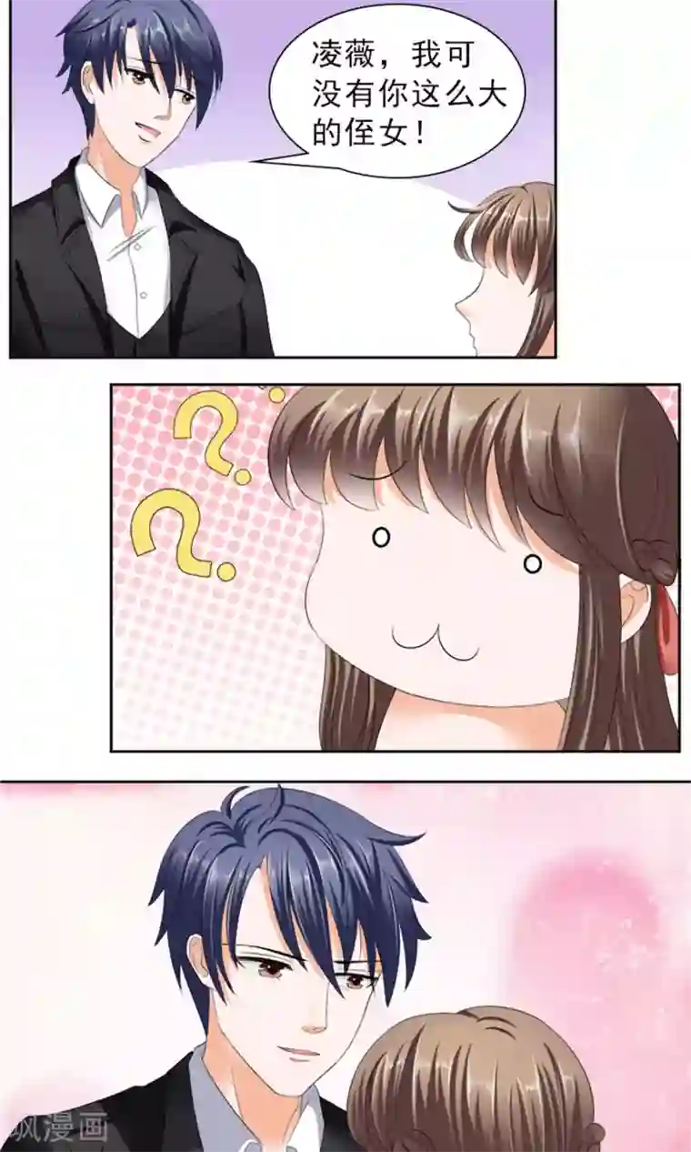 权少的隐婚小甜妻第29话