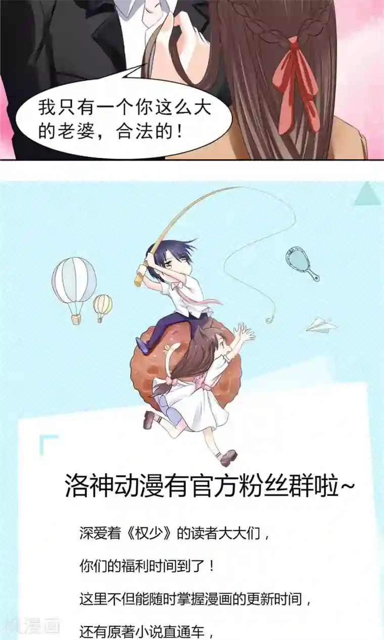 权少的隐婚小甜妻第29话