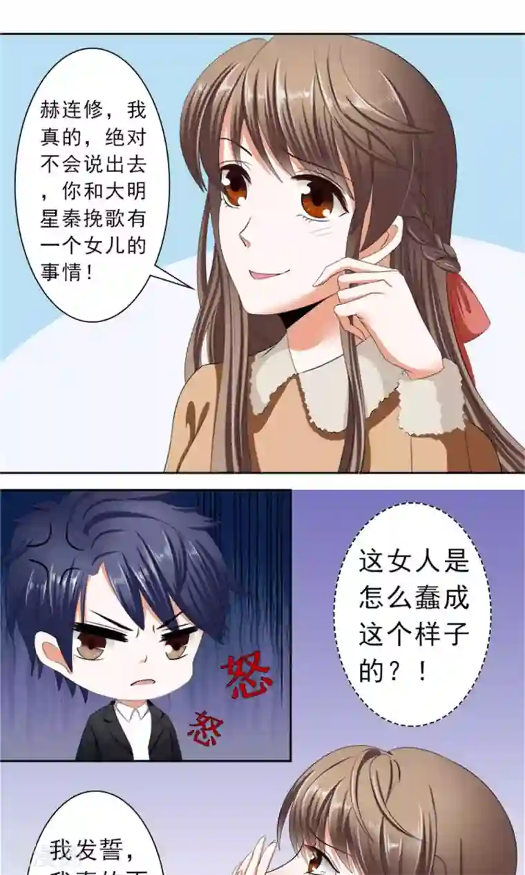 权少的隐婚小甜妻第29话