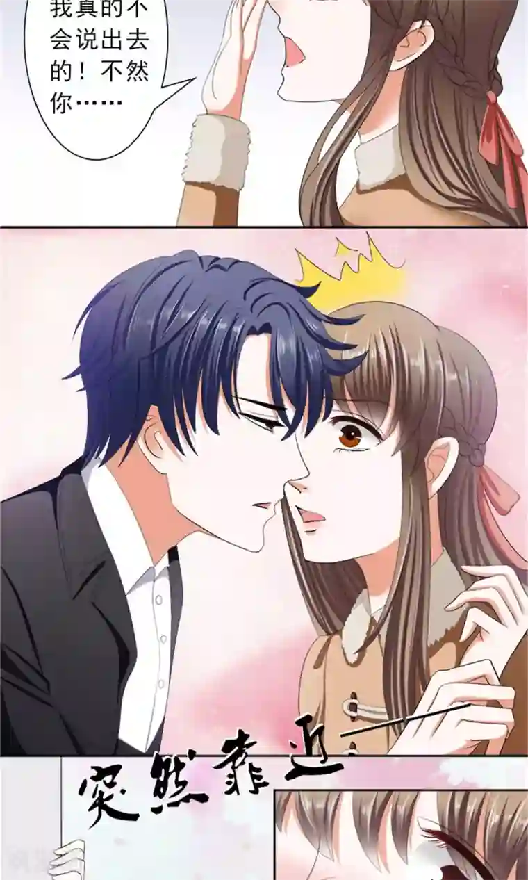 权少的隐婚小甜妻第29话