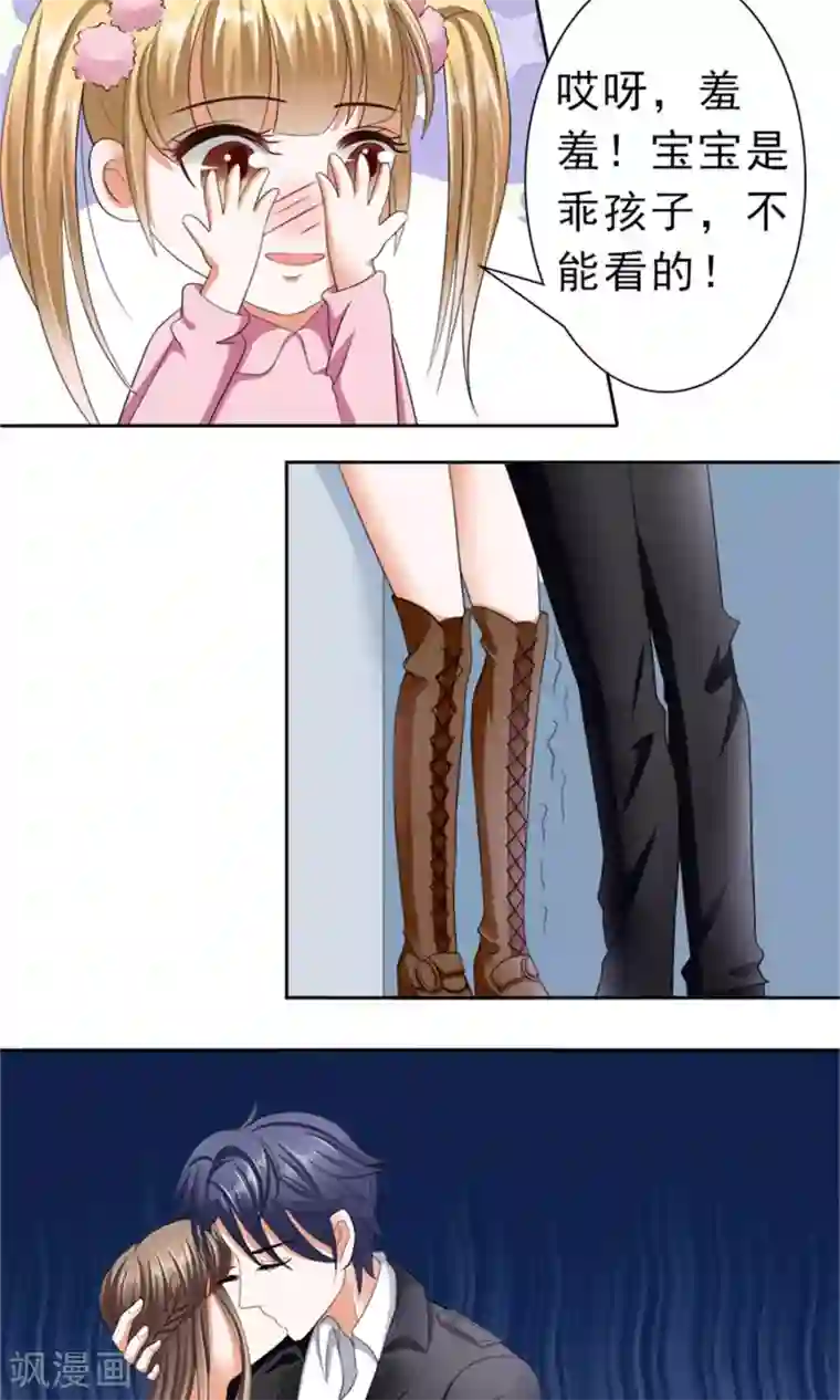 权少的隐婚小甜妻第29话