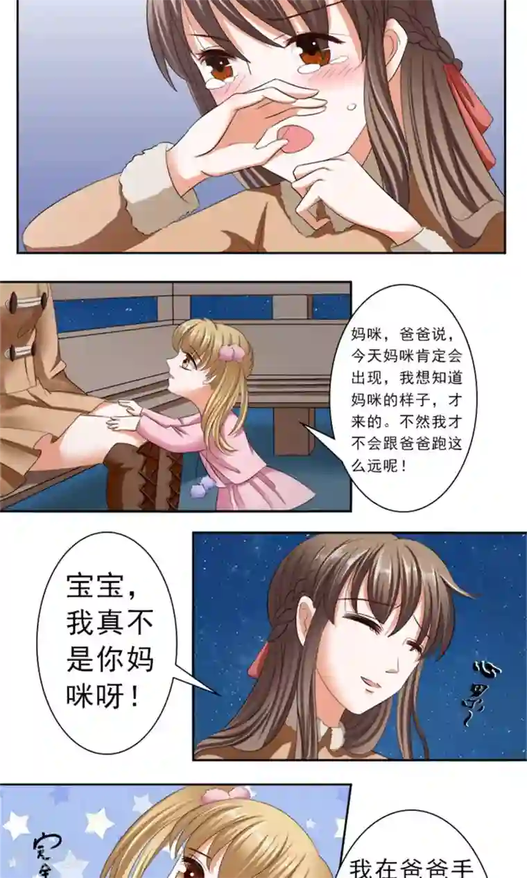 权少的隐婚小甜妻第29话