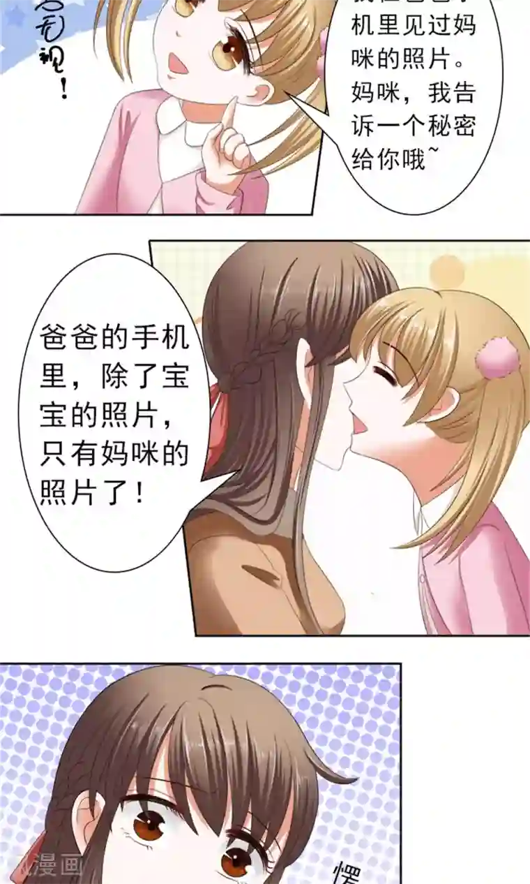 权少的隐婚小甜妻第29话