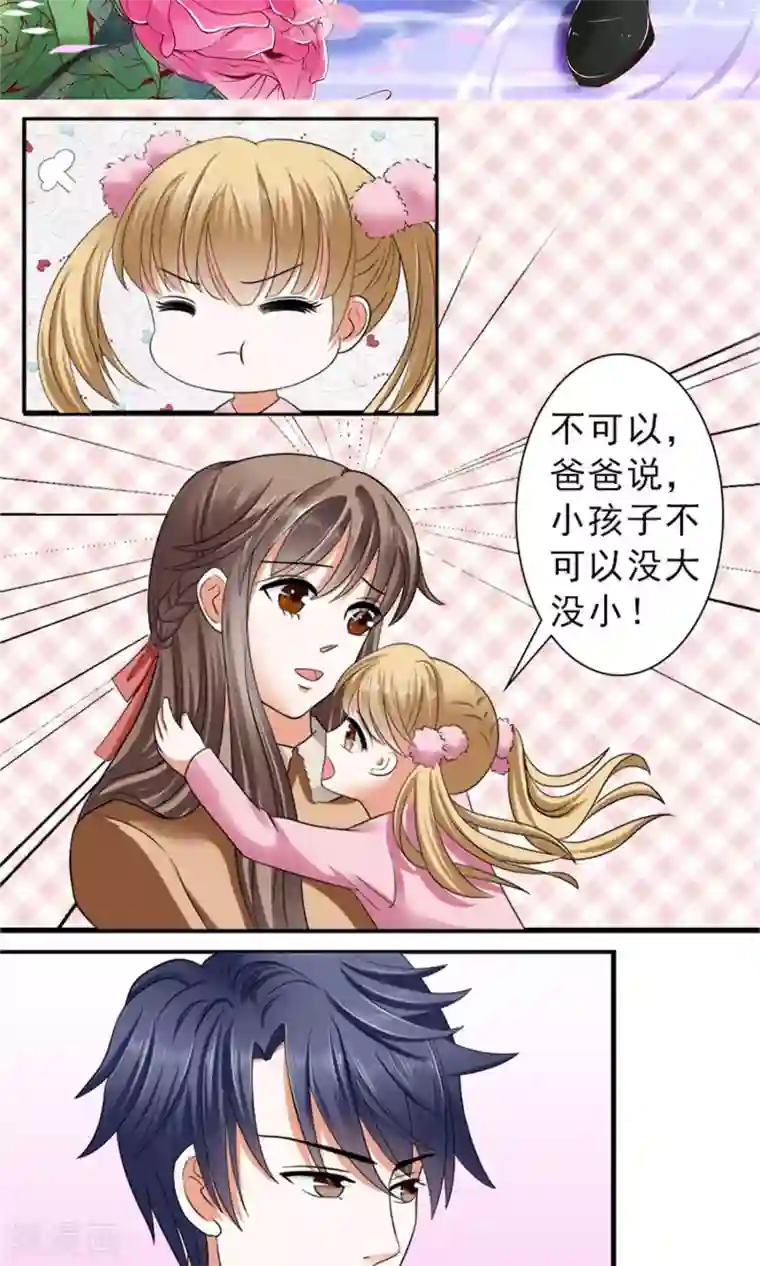 权少的隐婚小甜妻第30话