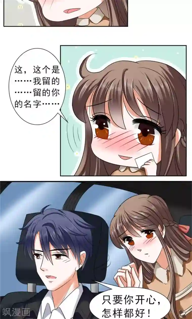 权少的隐婚小甜妻第30话