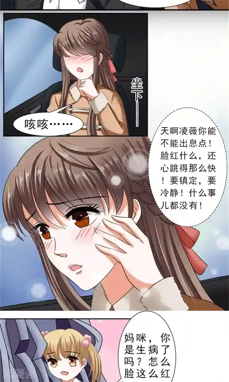 权少的隐婚小甜妻第30话