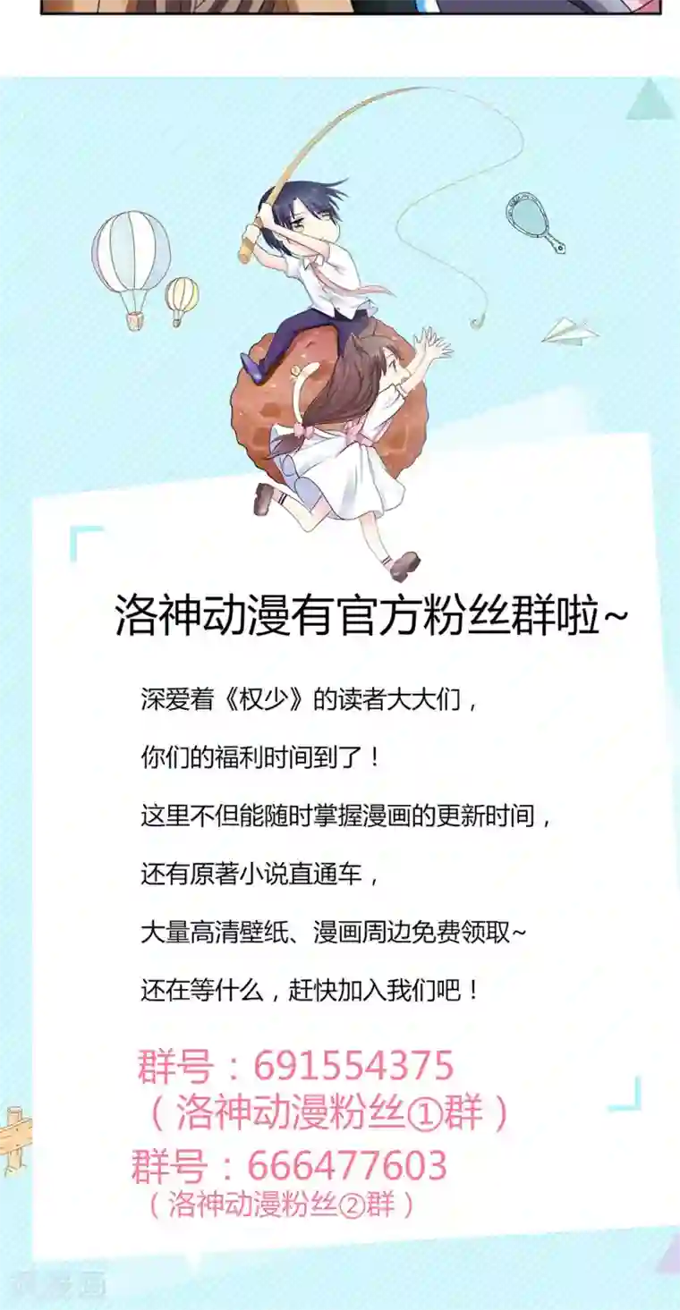 权少的隐婚小甜妻第30话