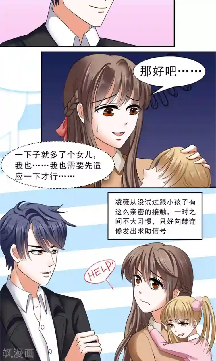 权少的隐婚小甜妻第30话