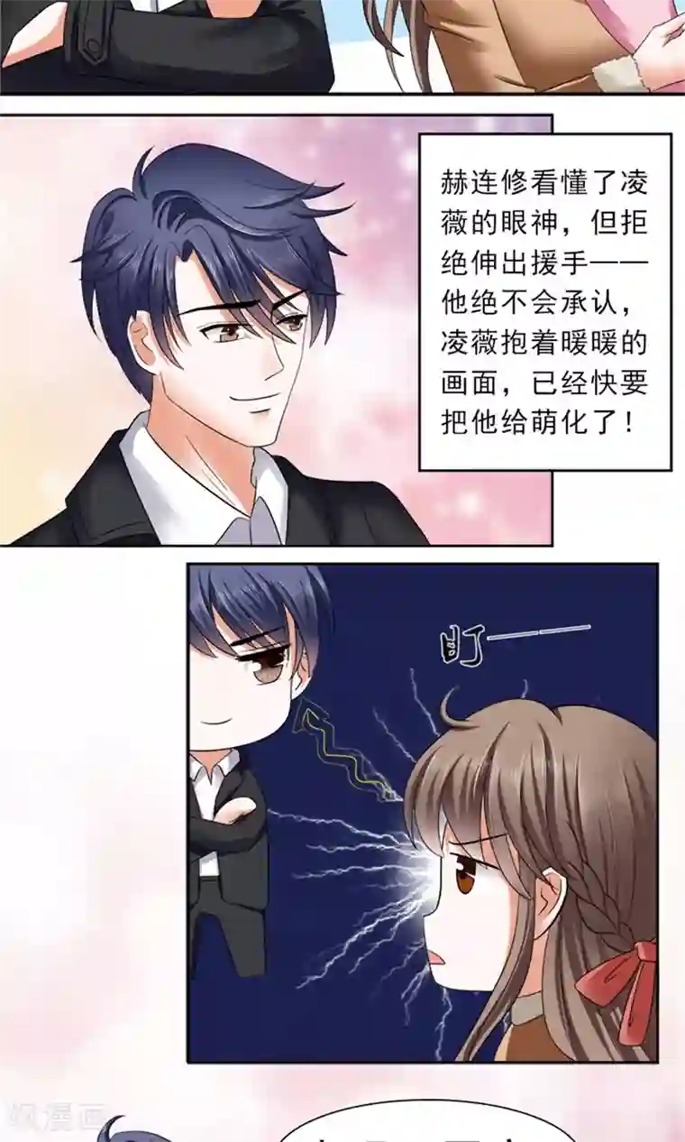 权少的隐婚小甜妻第30话