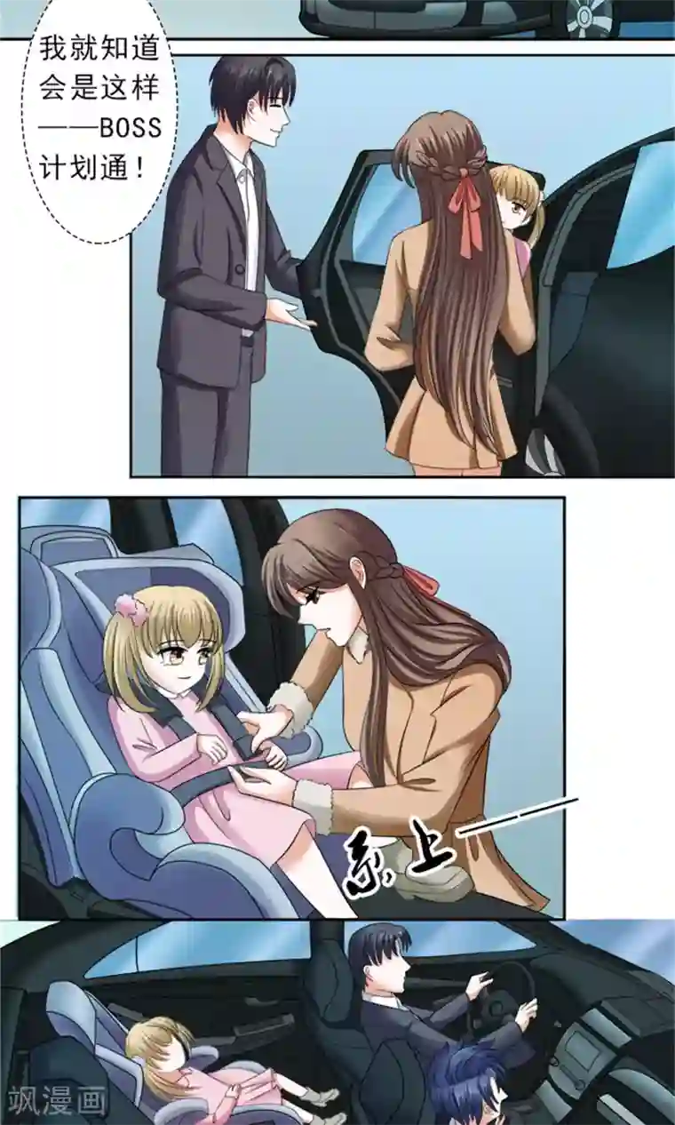 权少的隐婚小甜妻第30话