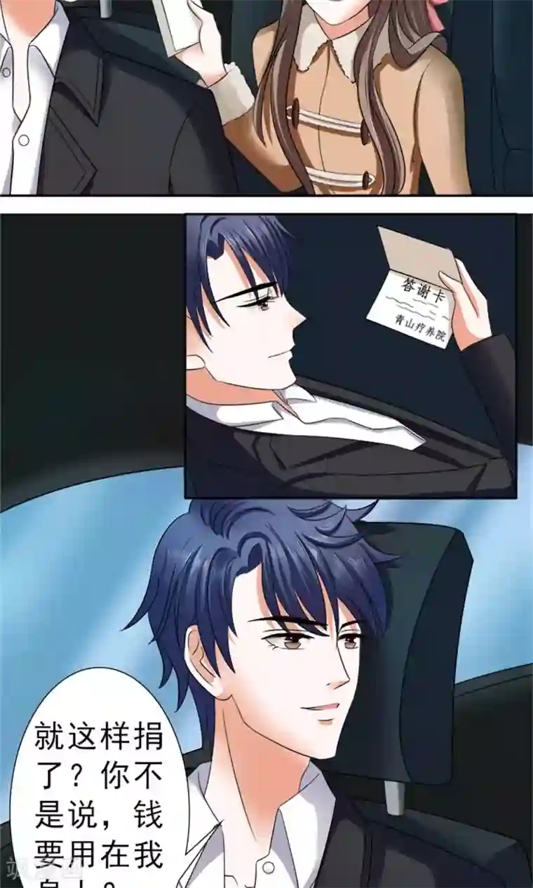 权少的隐婚小甜妻第30话