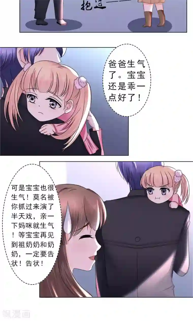 权少的隐婚小甜妻第31话