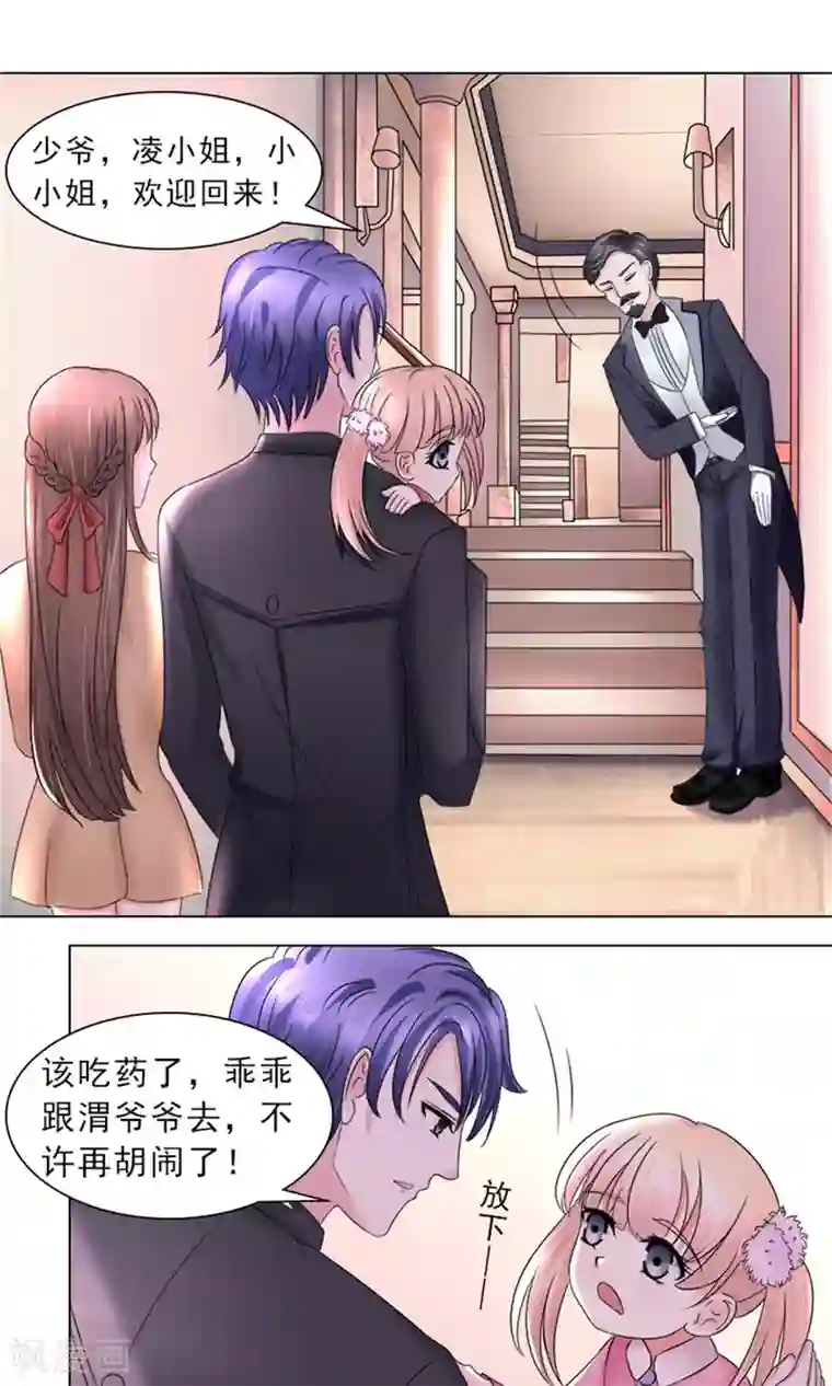 权少的隐婚小甜妻第31话