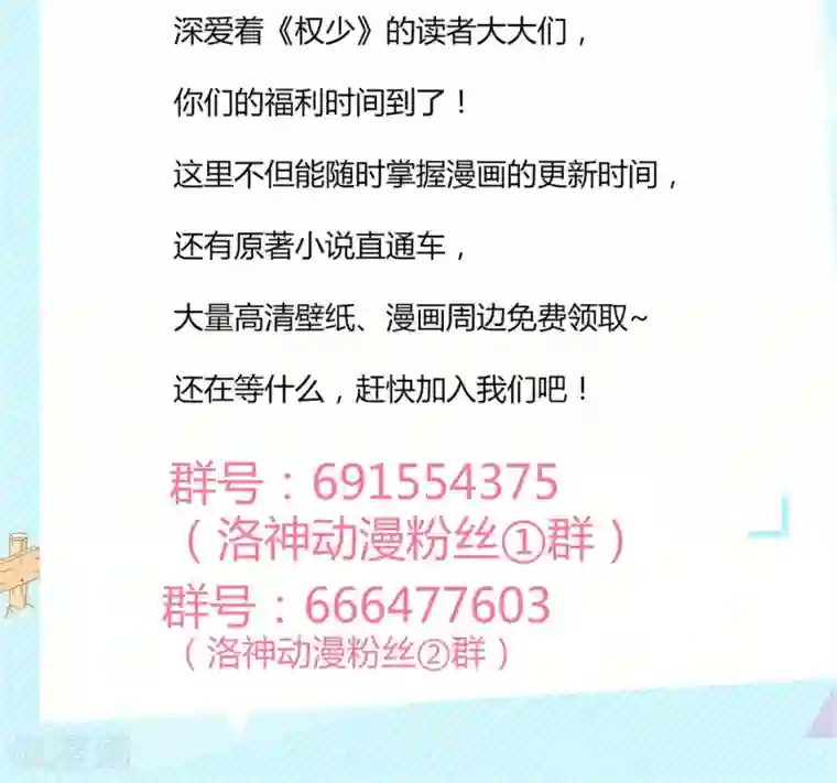 权少的隐婚小甜妻第31话