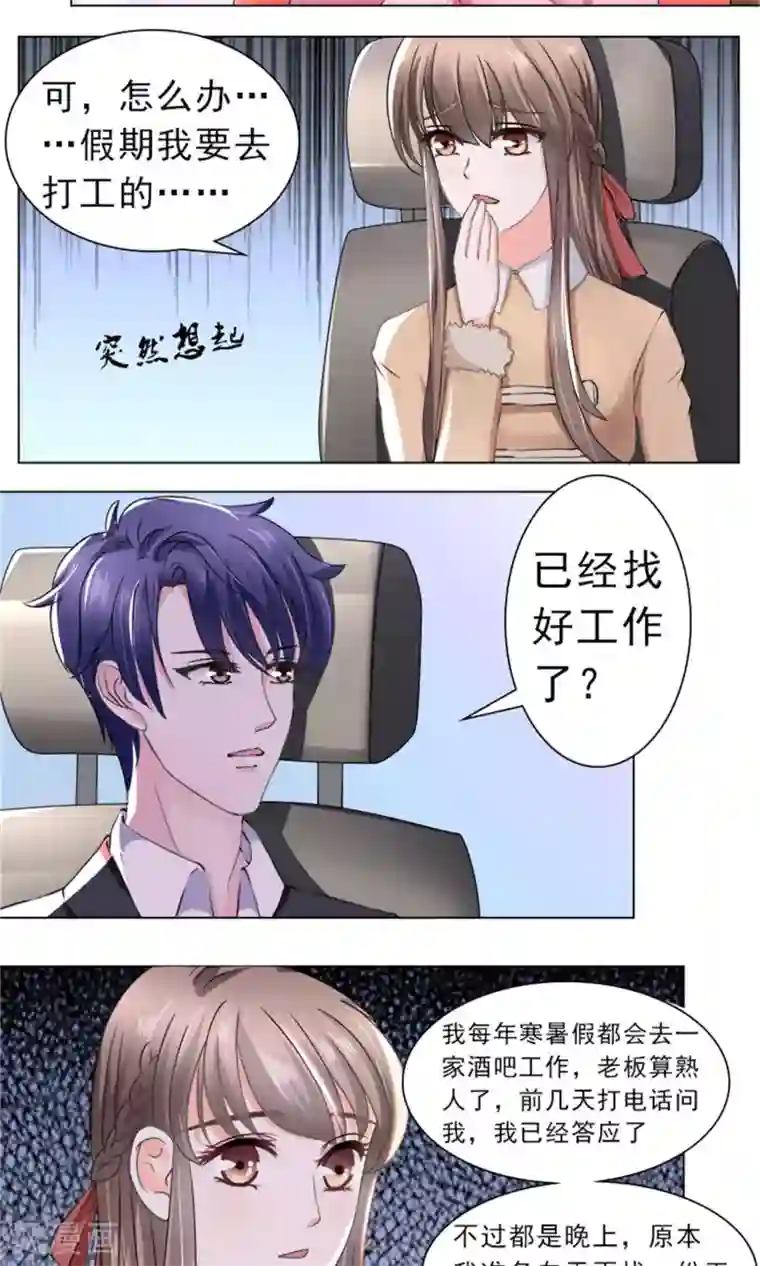 权少的隐婚小甜妻第31话